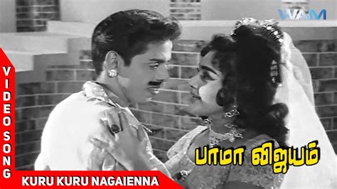 Kurukuru Nagaiyenna Song Lyrics Bama Vijayam 1967 Film