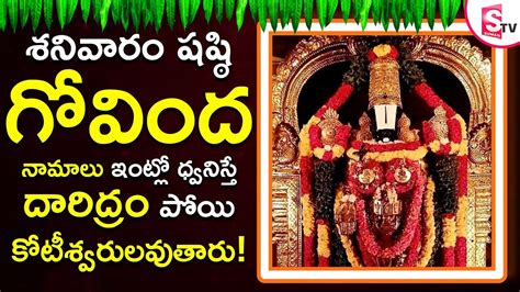 Govinda Namalu Lord Venkateswara Swami Telugu Bhakti Songs Latest