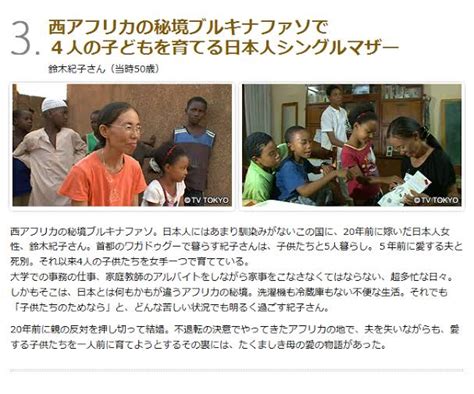 Tv「なぜアフリカの秘境に日本人女性が！？」 答「統一教会の合同結婚式で無理矢理くっつけられました」 げいのーどっとこむ