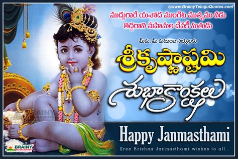 Happy Sri Krishna Janmashtami 2016 Telugu Quotes Gretings With