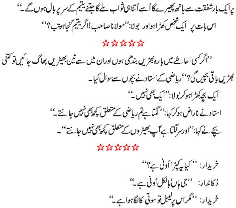 Urdu Latifay Jokes In Urdu Urdu Lateefay Sardar Jokes In Urdu Husband Wife Jokes In Urdu