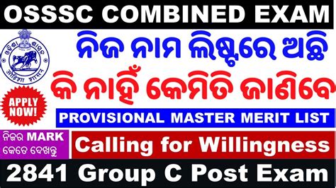 OSSSC Combined Exam କଉ ମନ Apply କରପରବ Forest Guard Excise