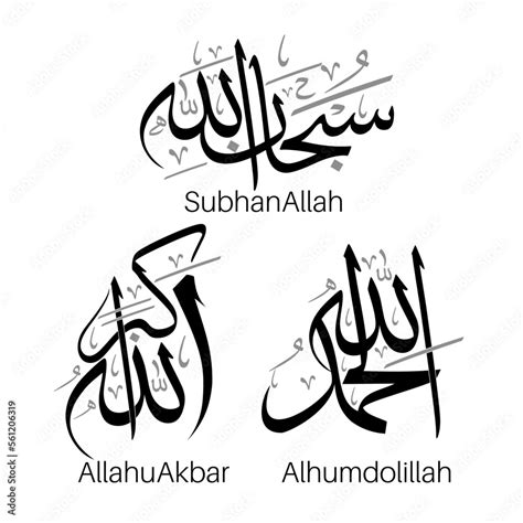 Alhumdolillah Allahu Akbar Subhan Allah Beautiful Arabic