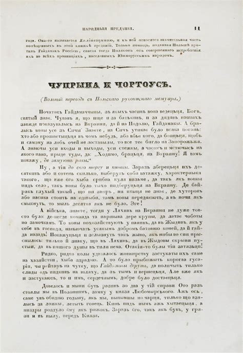 Кулиш, П.А. Украинские народные предания | Купить с доставкой по Москве ...