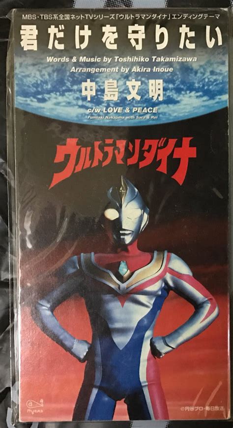 Ultraman dyna / ultraman saga ending. Kimi Dake o Mamoritai | Ultraman Wiki | FANDOM powered by ...