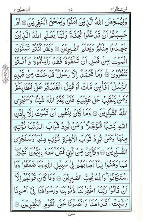 Surah Al Imran Read Quran Surah Imran سورة آل عمران Online