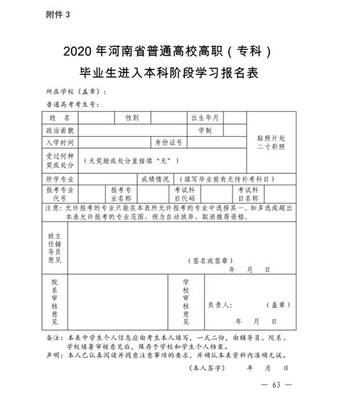 重磅！2020年“专升本”招生政策发布！