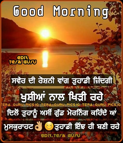 If you stay with bad people then your day will never end well and you will be busy. Good Morning Punjabi Pictures, Images, Graphics - Page 3