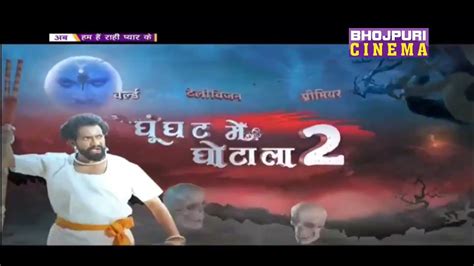 Ghoonghat Mein Ghotala 2 World Television Premiere Coming Soon Praveshlalyadav Dineshlal
