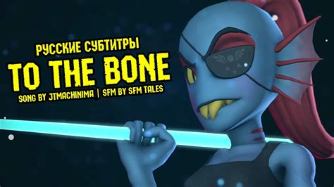 Rus Sub Sfm Sans And Papyrus Song To The Bone Undertale Rap By Jt