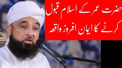 Hazrat Umer R A K Islam Qabool Ka Waqiya Hubofvideosss Youtube