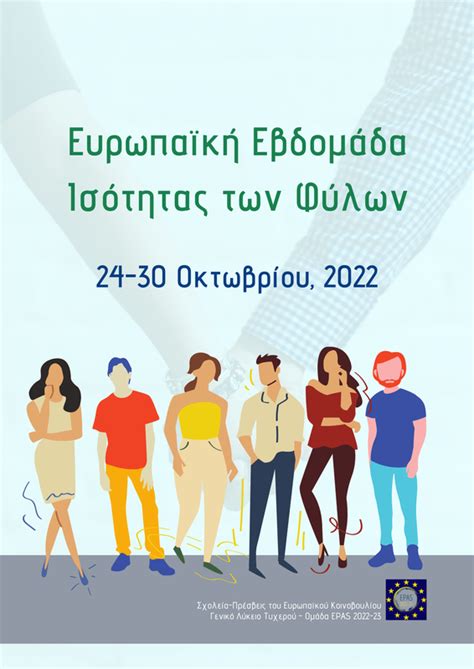 European Gender Equality Week Epas2023
