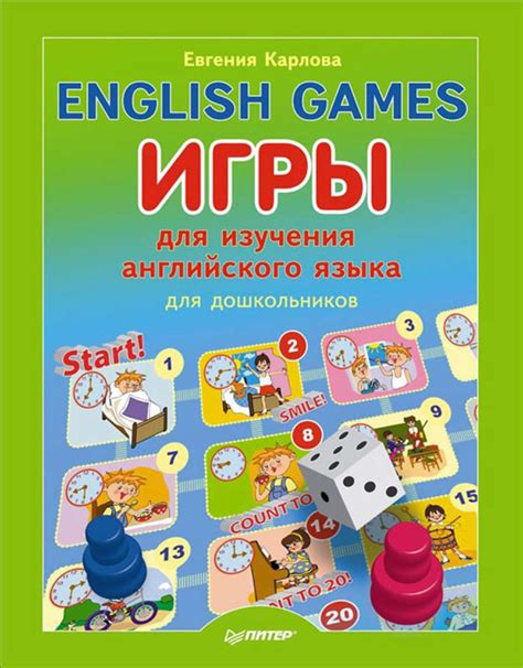 Евгения Карлова книга English Games Игры для изучения английского