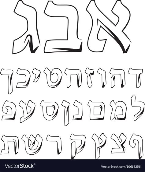Font Hebrew Alphabet Jewish Graphic Royalty Free Vector