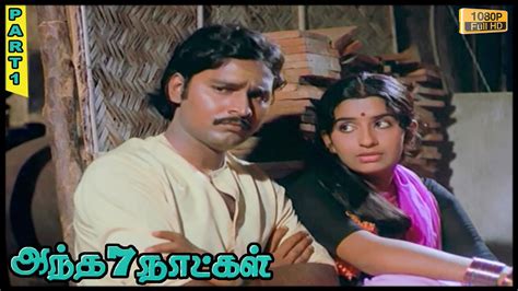 Andha 7 Naatkal Movie Hd Part 1 Youtube