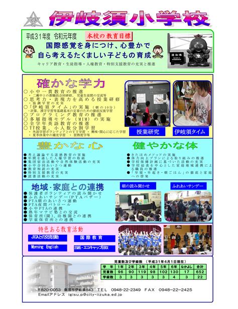 学校紹介パンフレット｜伊岐須小学校WEBサイト｜福岡県飯塚市