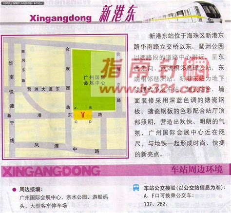 Learn vocabulary, terms and more with flashcards, games and other study tools. 廣州地鐵新港東站地圖 - 廣東旅遊地圖 中國地圖 - 美景旅遊網