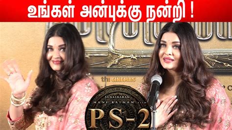 Aishwarya Rai Awesome Tamil Speech Ponniyin Selvan 2 Audio Trailer