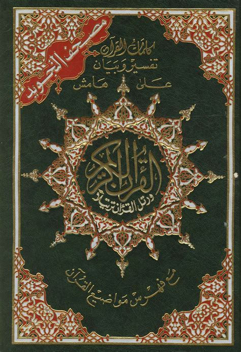 Colour Coded Tajweed Quran Pdf