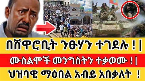 ሰበር ዜና Ethiopia News ዛሬ Ethiopian Breaking News ዛሬ Ethiopian News