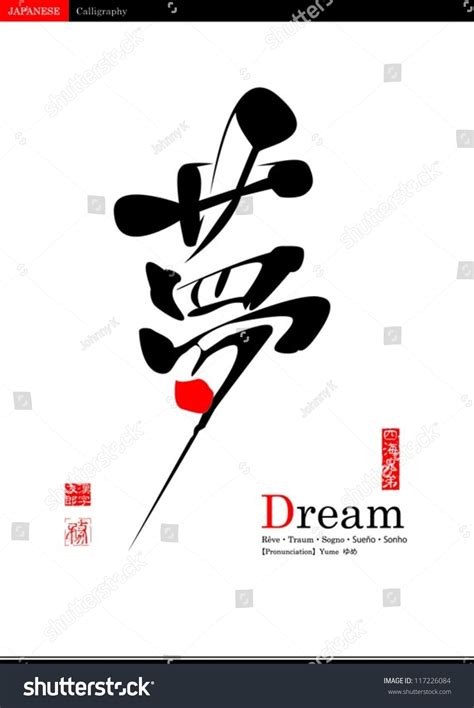Japanese Calligraphy Dream Vector Image Stock Vector 117226084 - Shutterstock