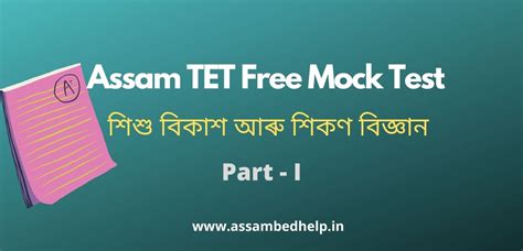 Assam Tet Mock Test Assam Bed Help