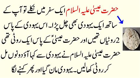 Hazrat Eesa Alai Salam Ka Waqia Prophet Isa Life Story In Urdu