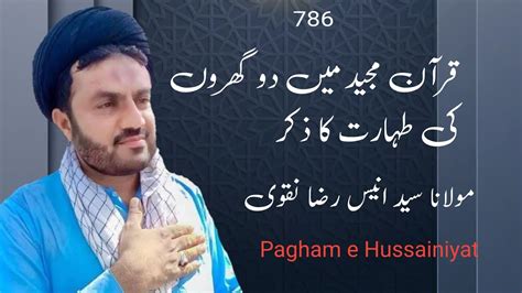 Quran Majeed Main Do Gharo Ki Tahart Ka Zikar Molana Syed Anees Raza