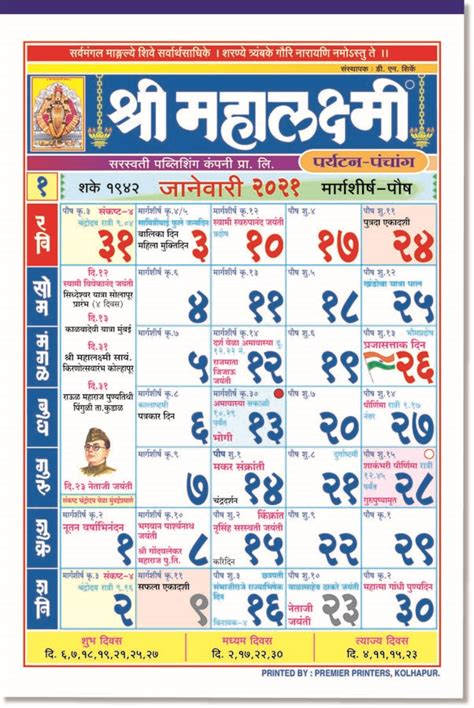 Which is the best marathi calendar for 2021? Shree Mahalaxmi Mahalaxmi Calendar 2021 Pdf Download - YEARMON