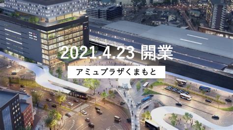 Comments off on アルバトロス・ビュー no.818. 総額100万円のショッピングチケットが当たる!アミュ ...