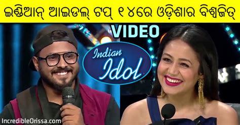 The names of 2020 top contestants are — mohd danish from muzzafarnagar, sireesha bhagavatula from visakhapatnam, anjali gaikwad and sayli kishor kamble from maharashtra, samyak prasana from. Biswajit Mahapatra among Top 14 contestants of Indian Idol ...