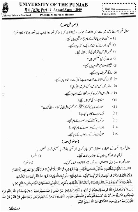 English past year paper 2. BA Part 1 Past Papers 2019 Islamic Studies Al Quran Ul ...