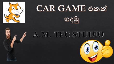 ලේසියෙන්ම Scratch වලින් Car Game එකක් හදමු Youtube