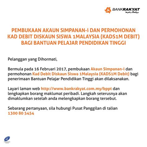 Syarat kelayakan untuk memohon kad siswa ini akan diumumkan oleh kementerian pendidikan dalam masa terdekat. Cara Memohon Kad Debit KAD1SM 2017 Online