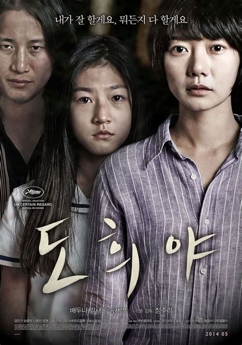 A Girl At My Door Korean Movie 2014 도희야 Hancinema The Korean Movie And Drama Database