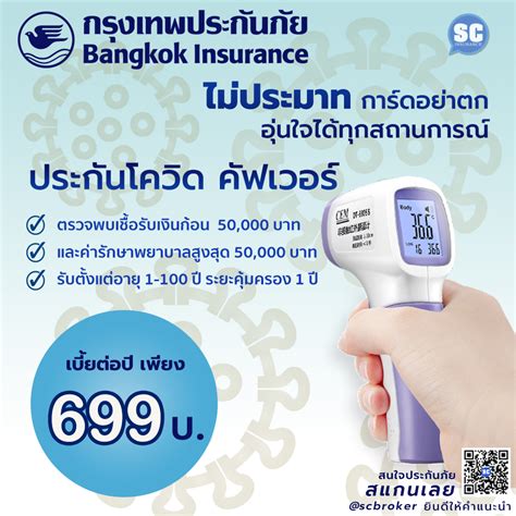 Check spelling or type a new query. ประกันโควิด คัฟเวอร์ กรุงเทพประกันภัย