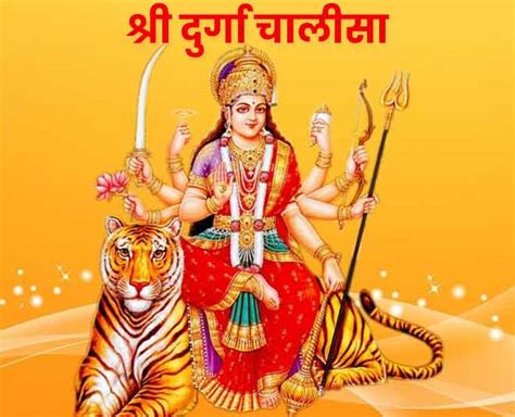 Benefits Of Reading Durga Chalisa Daily In Hindi Benefits Of Reading Durga Chalisa Daily