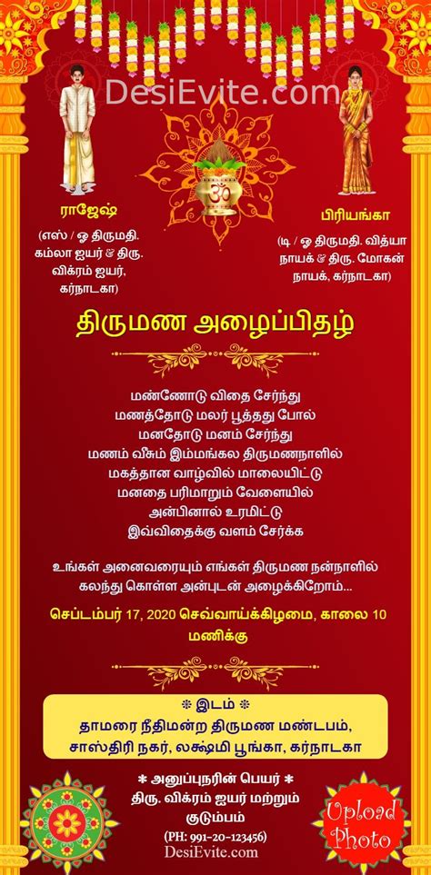 wedding invitation text message  whatsapp  tamil