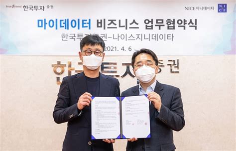 한국투자증권 본사 ⓒ시사오늘 정우교 기자. 한국투자증권, NICE지니데이타와 마이데이터 비즈니스 업무 협약 ...