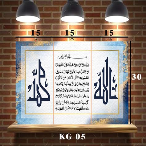 Jual Walldecor Kaligrafi Hiasan Dinding Allah Muhammad Ayat Kursi AL 05