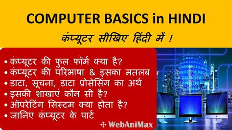 Computer Kya Hai Computer Ka Full Form And Meaning In Hindi कंप्यूटर
