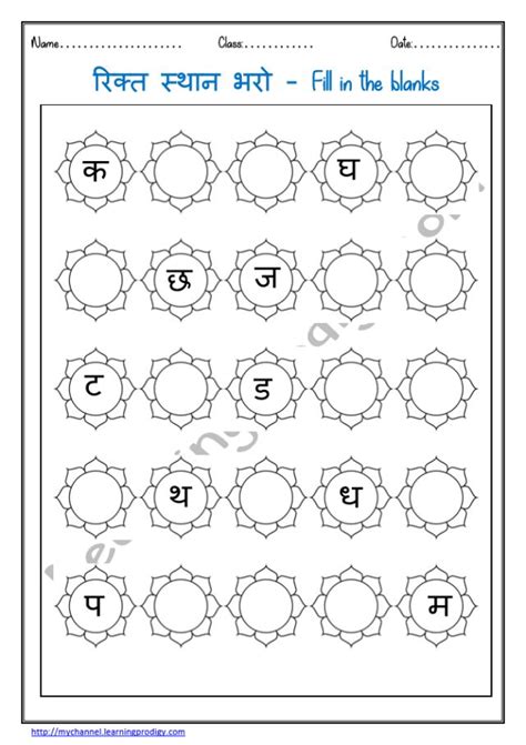 Hindi Consonants Worksheet Hindi Missing Letters Worksheet Hindi