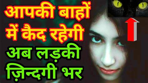 Ladki Ko Kaise Pataye Psychological Love Tips In Hindi Youtube