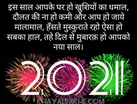 नये साल की शेर ओ शायरी Happy New Year Shayari In Hindi