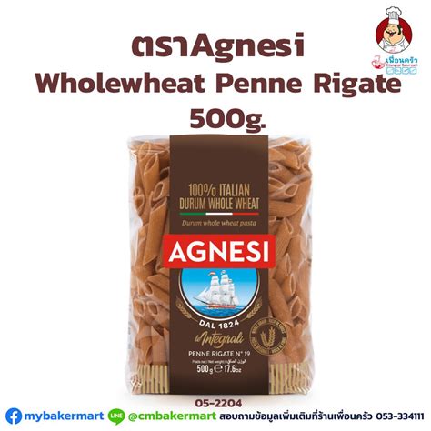 Wholewheat Penne Rigate เบอร์19 ตราagnesi ขนาด 500 G 05 2204