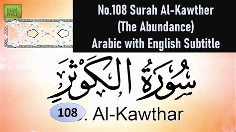 Surah Al Kawther The Abundance With Arabic And English Subtitle Surah