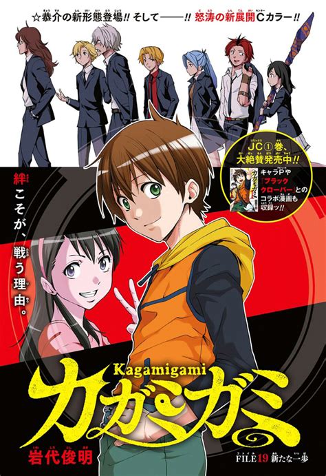 Chapter 19 Kagamigami Wiki Fandom