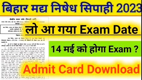 बिहार मद्य निषेध सिपाही एग्जाम Date। Admit Card Dawnload कर लो। Madhya Nishedh Exam Date। Bihar