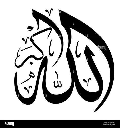 Allah Akbar Calligraphy Stock Vector Images Alamy