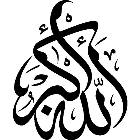 Islamic Calligraphy Arabic Calligraphy Fonts Allah Calligraphy Images